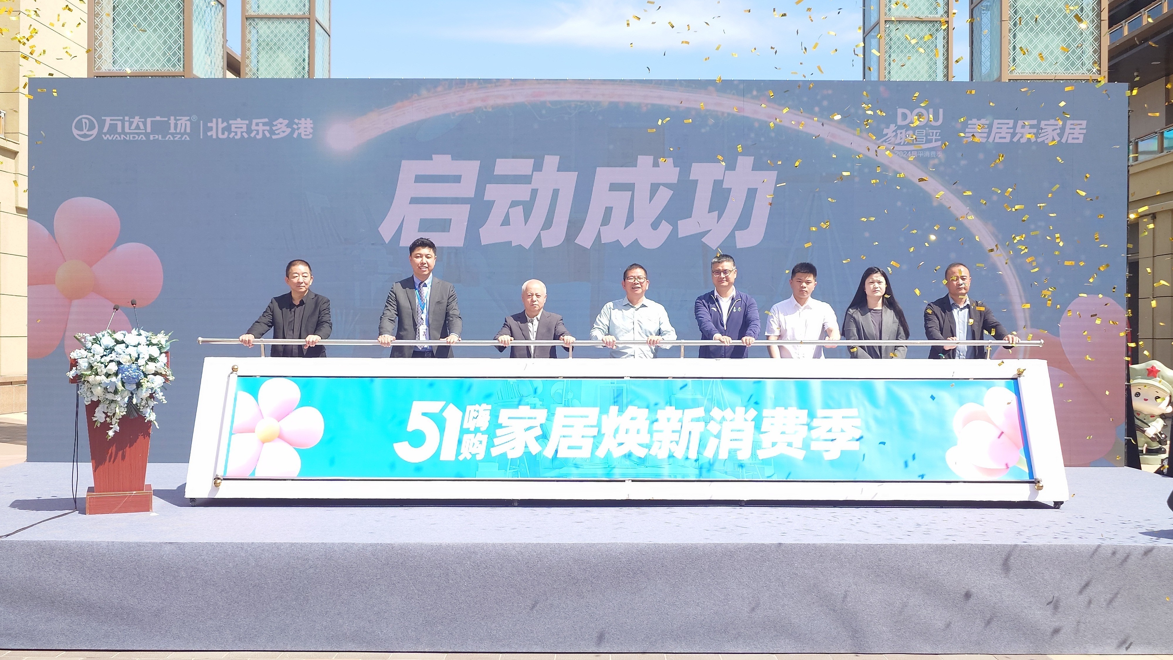 “五一家居焕新消费季”活动,启动! “五一家居焕新消费季”活动,启动!