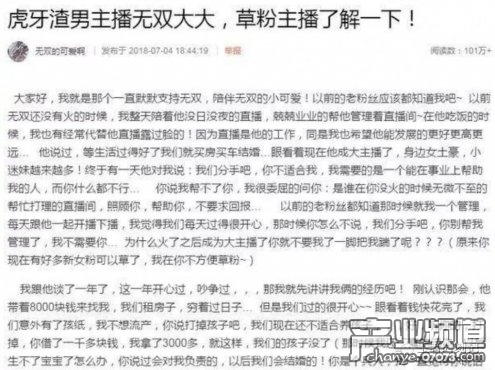 主播再出丑闻 虎牙男主播无双被女友实锤草粉