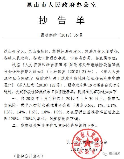 最新消息! 昆山社会保险缴费基数上调