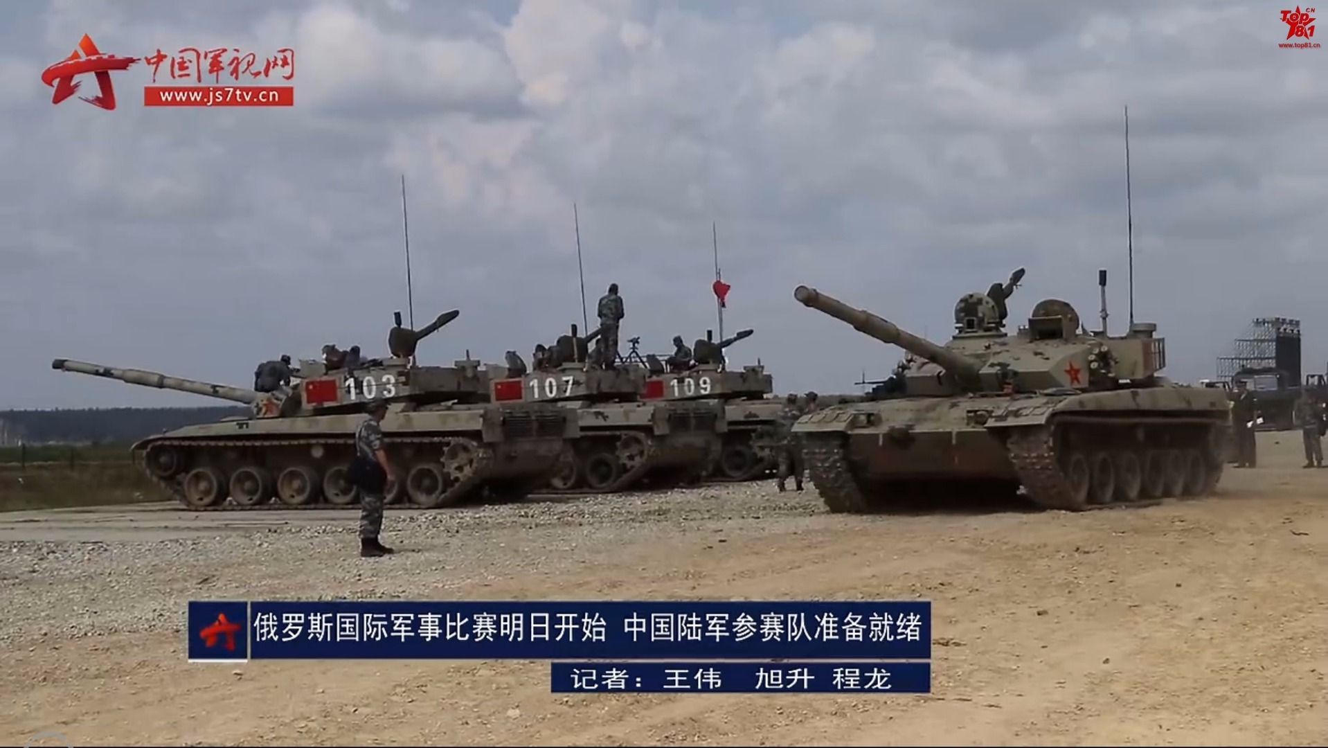 中国陆军参赛队准备就绪