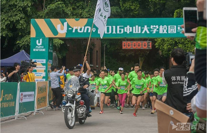 U-Run中山大学校园马拉松