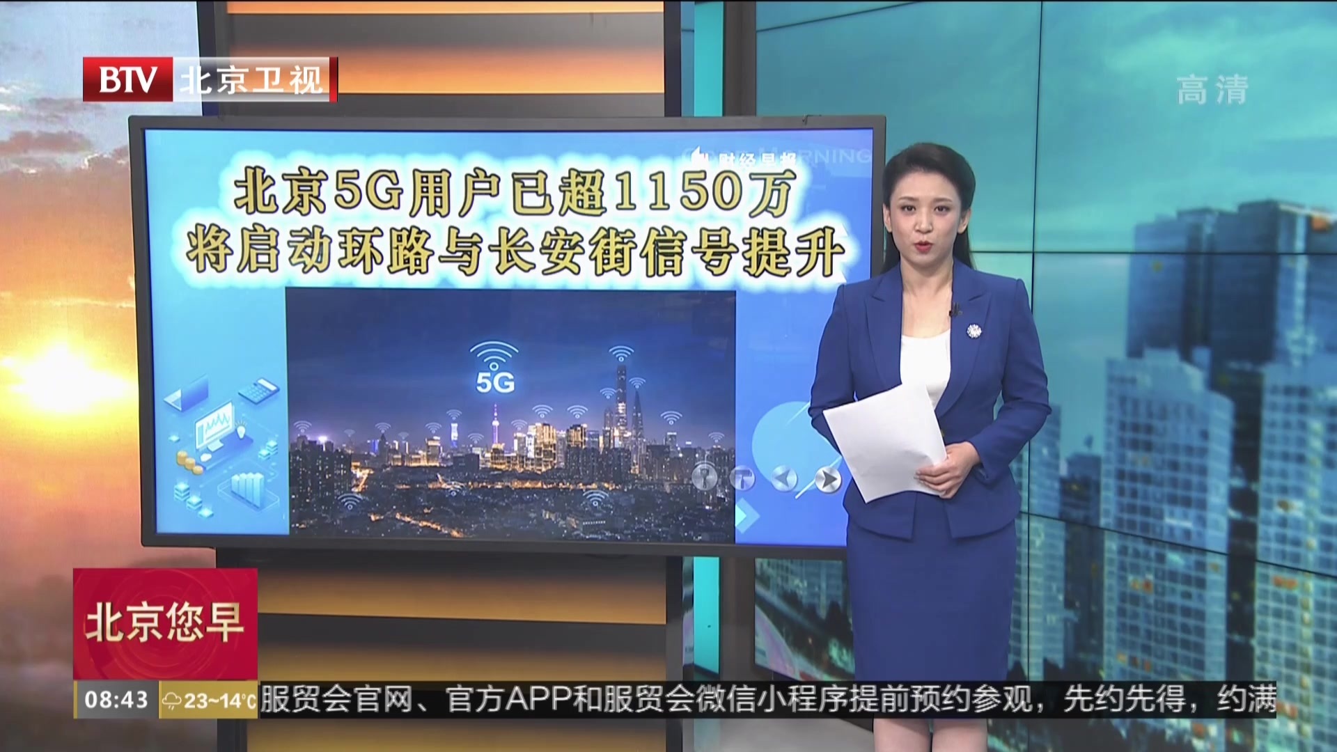 北京5G用户已超1150万  将启动环路与长安街信号提升
