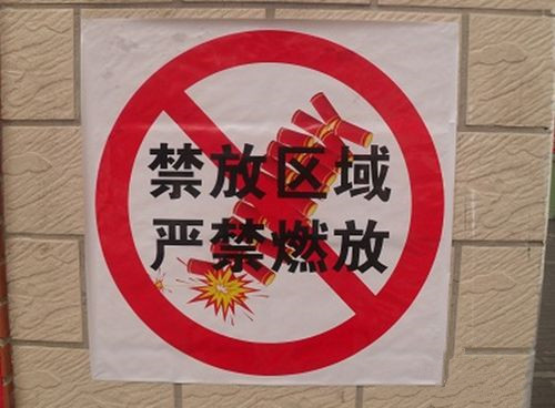 密云区明年1月1日起,实施烟花爆竹禁放限放