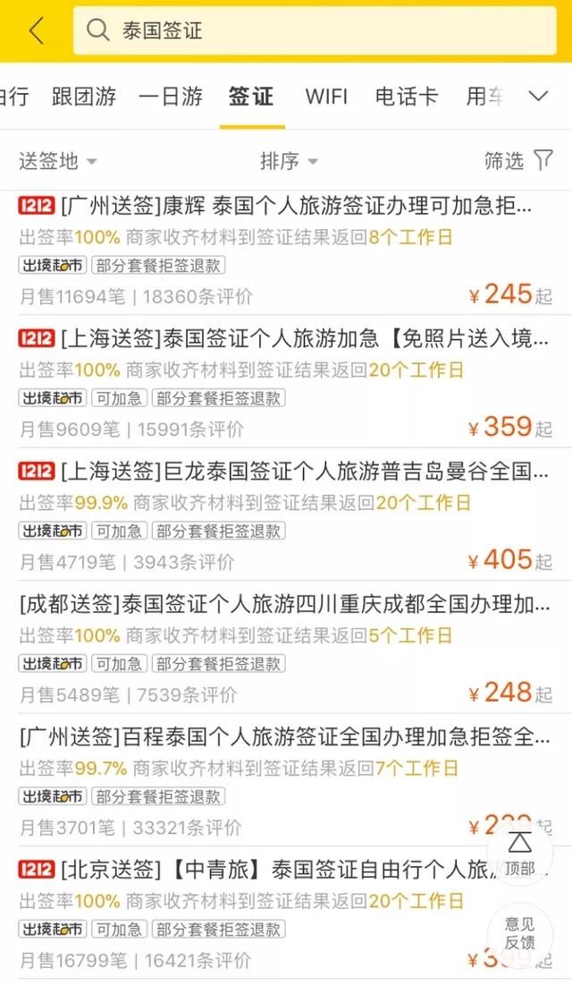 限制中国游客人数,泰国使馆限发签证,费用将上