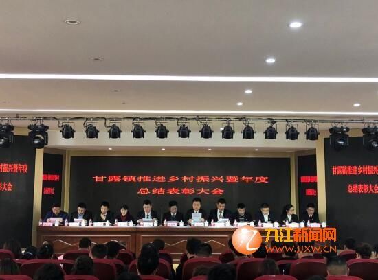 共青城市甘露镇召开推进乡村振兴暨2017年度