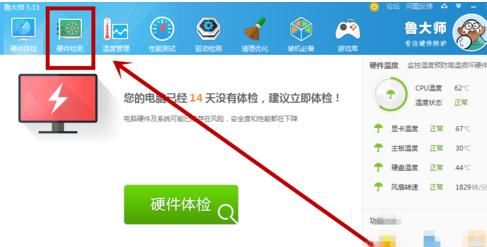 鲁大师电脑配置怎么看 鲁大师查看自己电脑配