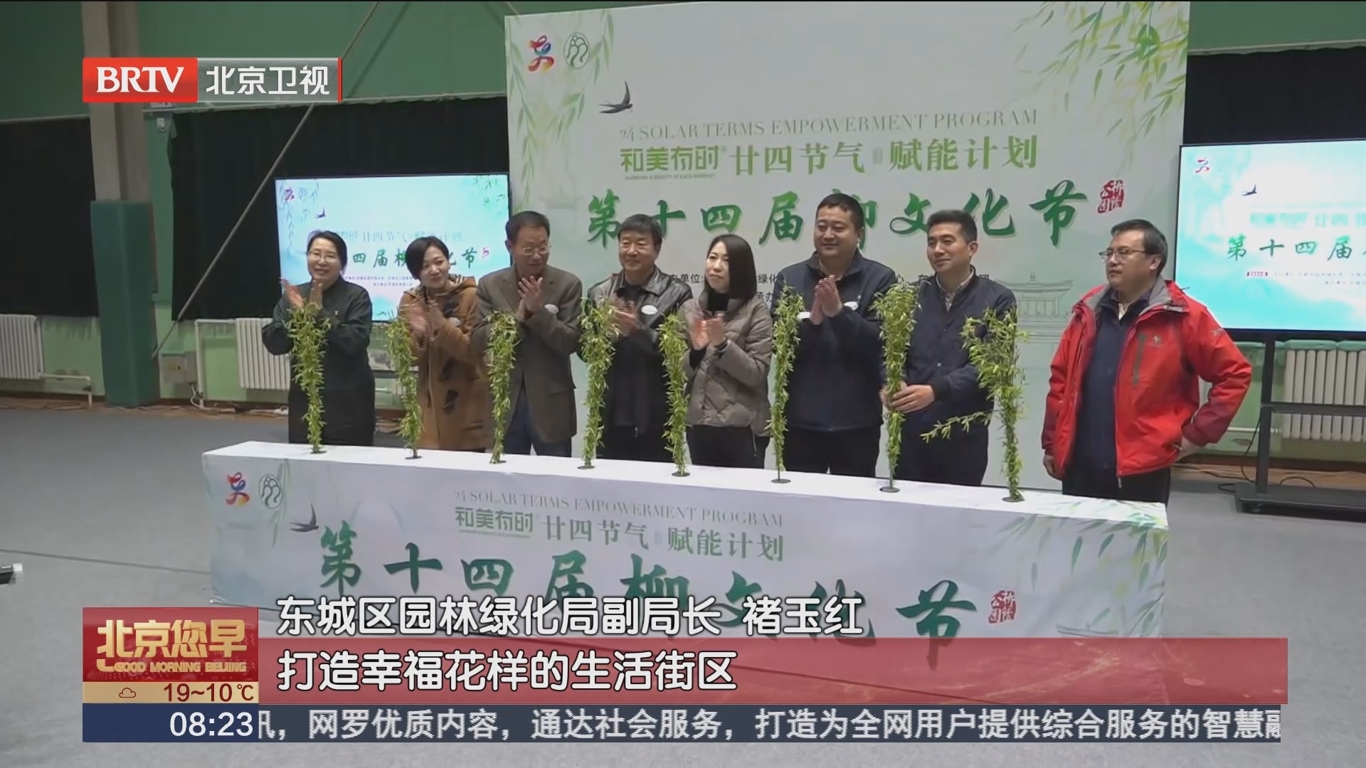 柳文化节开幕 到柳荫公园欣赏“绿柳拂堤”_北京时间