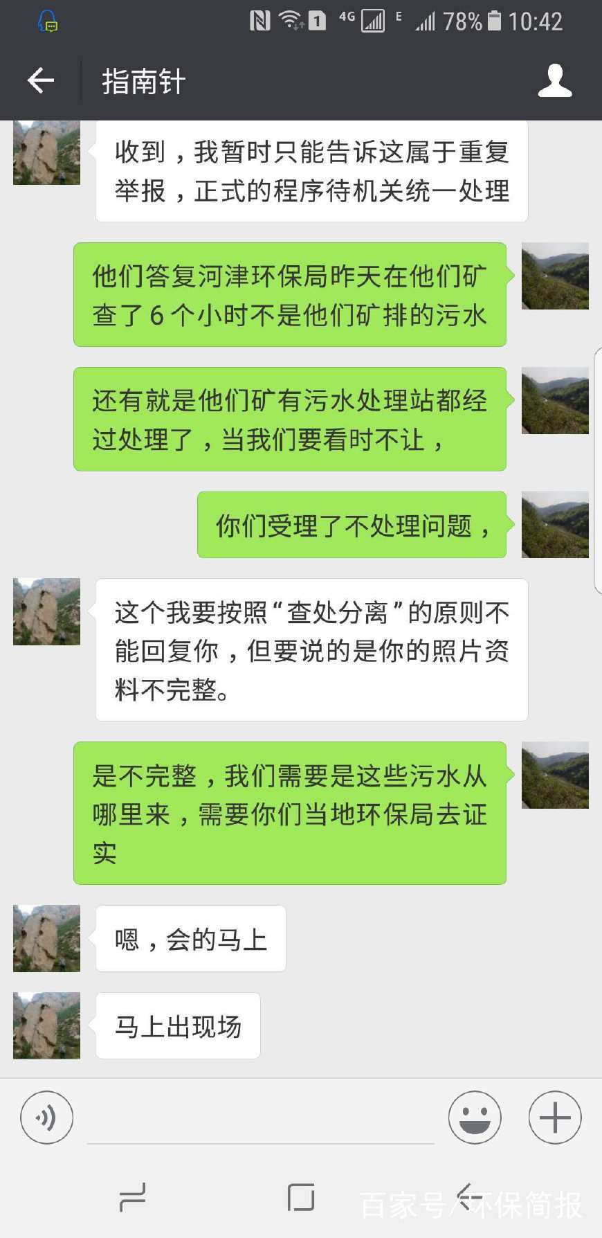 团河津薛虎沟煤业污水外排环保局横刀立马保密