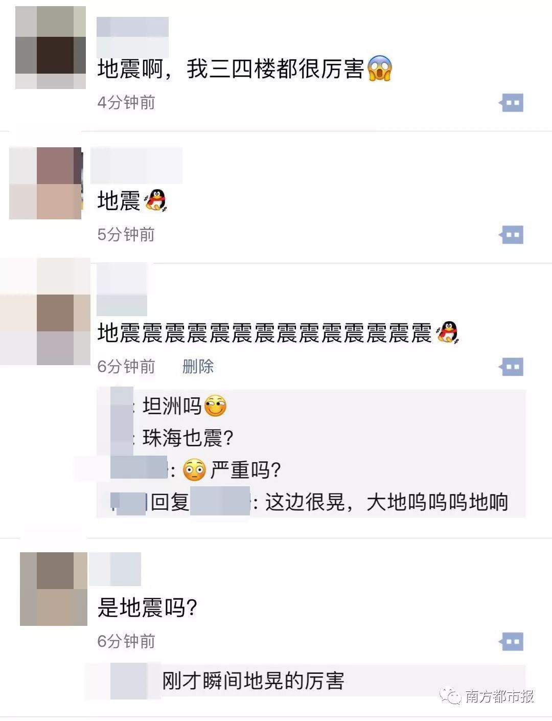 台湾海峡发生6.2级地震!广东、福建网友被震醒