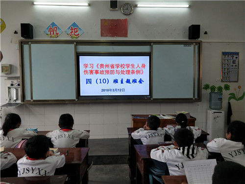 印江自治县实验小学组织学习《贵州省学校学生