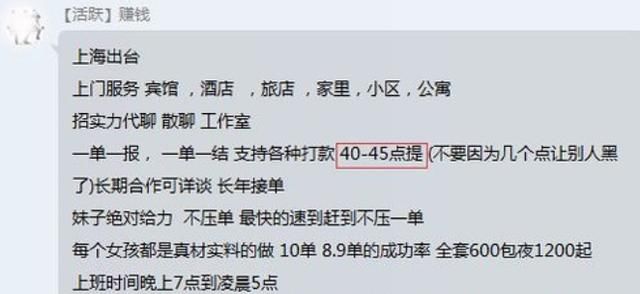 网络代聊真的能赚到钱吗?是色情服务,违法的!