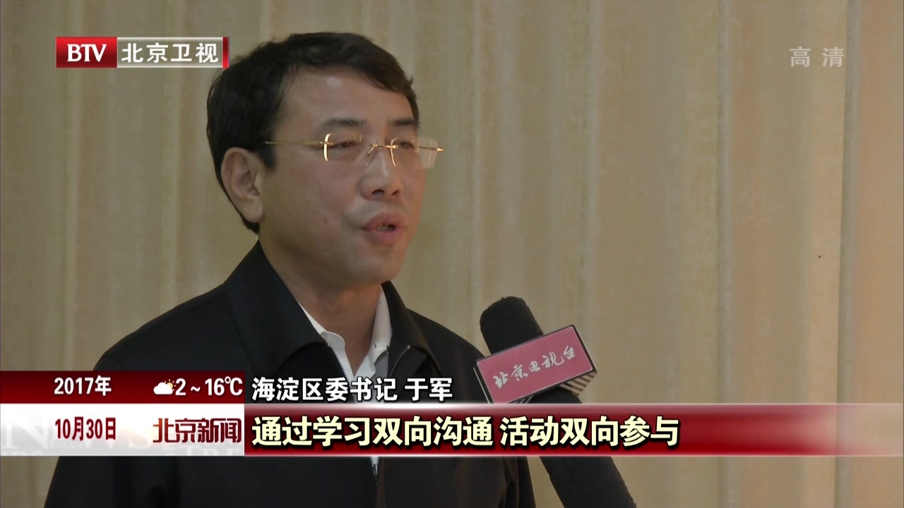 海淀区依托党建工作协调委员会 实现学习党的十九大精神全覆盖 海淀区依托党建工作协调委员会 实现学习党的十九大精神全覆盖