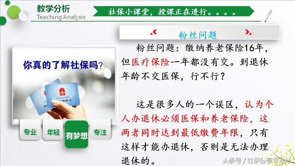 养老保险交了16年,医保一年都没交,还能办退休