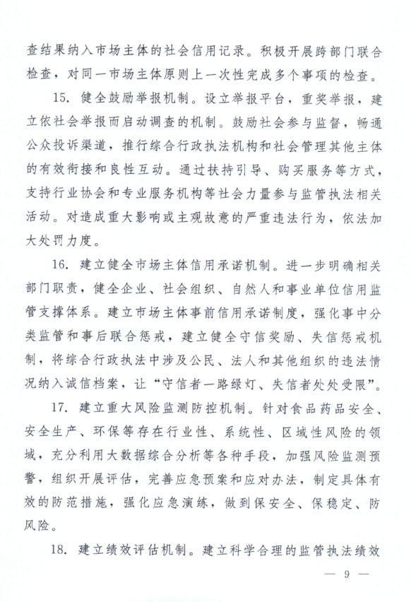 江苏综合执法改革方案出台