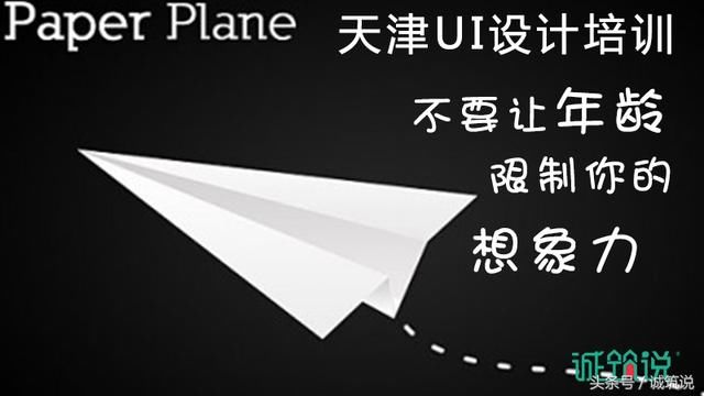 天津UI设计培训不要让年龄限制你的想象力