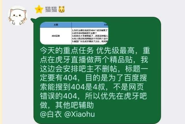 虎牙水军团队被曝光!带韦神404正向节奏能赚钱