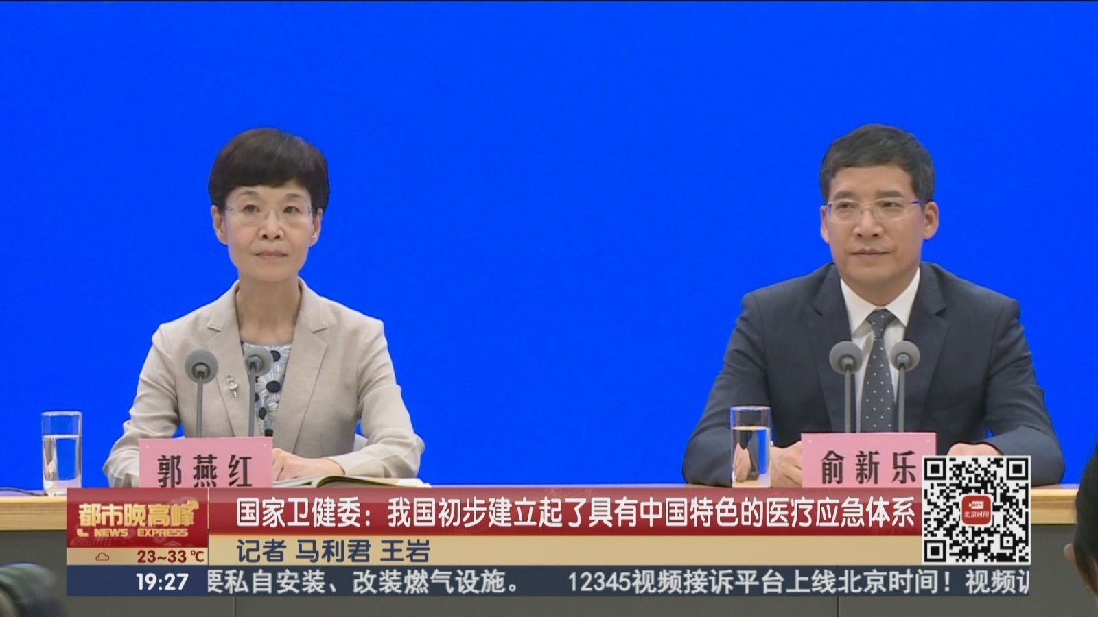 国家卫健委：我国初步建立起了具有中国特色的医疗应急体系