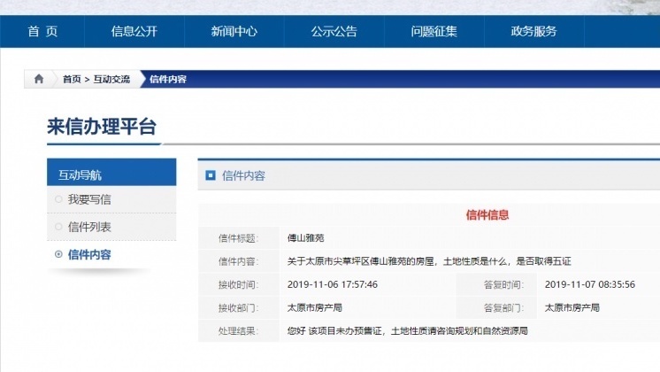 太原“傅山雅苑”项目尚未取得预售证