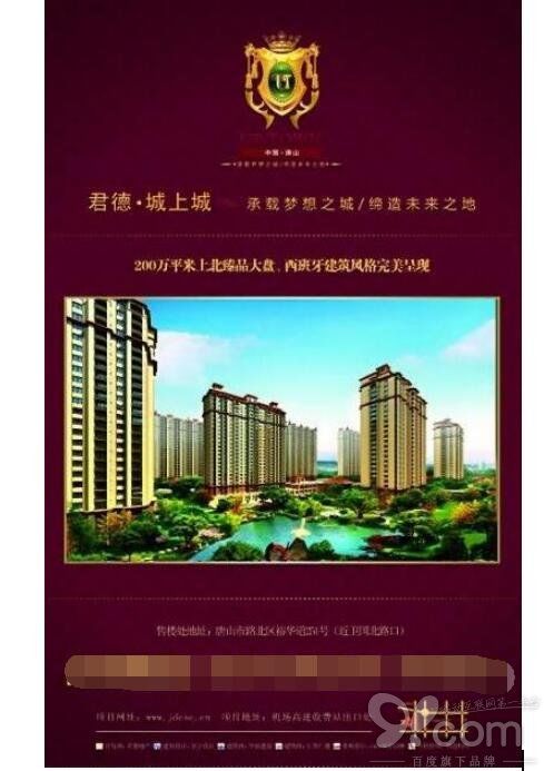 唐山君德城上城:唐山楼市2017年终总结报告