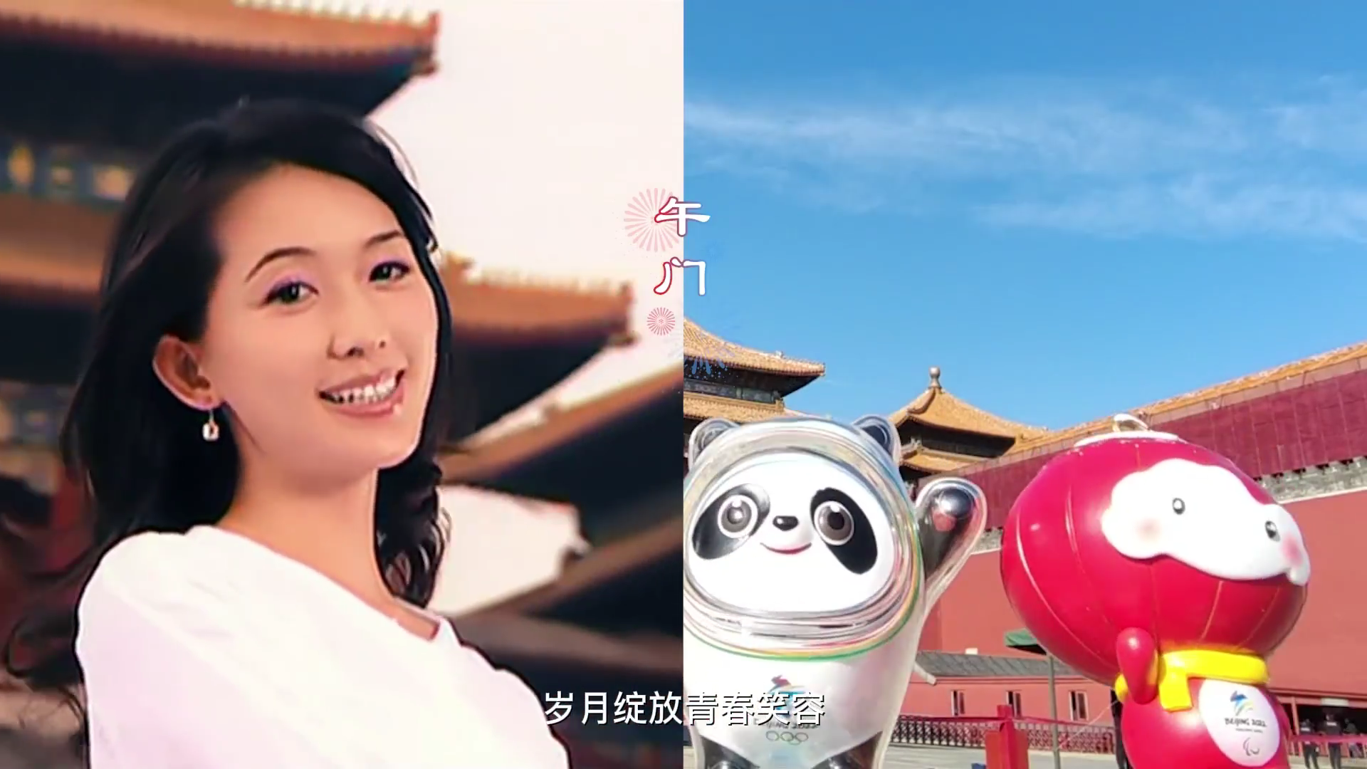 走过13年的回忆!冬奥吉祥物打卡《北京欢迎你》MV地标 走过13年的回忆!冬奥吉祥物打卡《北京欢迎你》MV地标