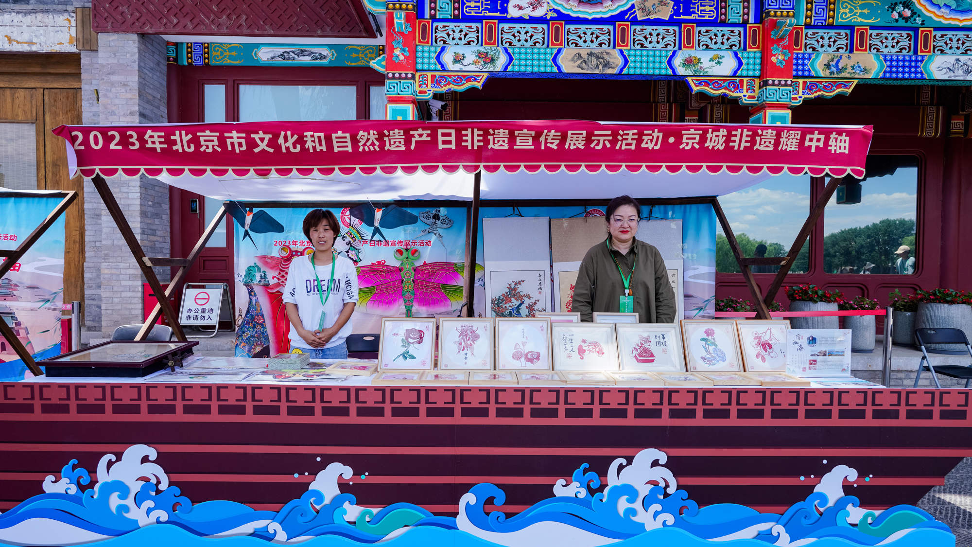 北京市2023年文化和自然遗产日非遗宣传展示活动启动仪式现场图来了! 北京市2023年文化和自然遗产日非遗宣传展示活动启动仪式现场图来了!