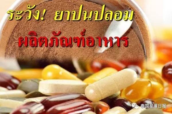 泰国绝对没有假药?!(进展)卫生部提醒中国游客