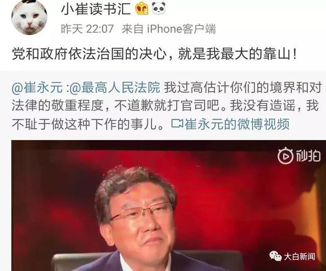 崔永元称起诉最高法:党和政府依法治国的决心