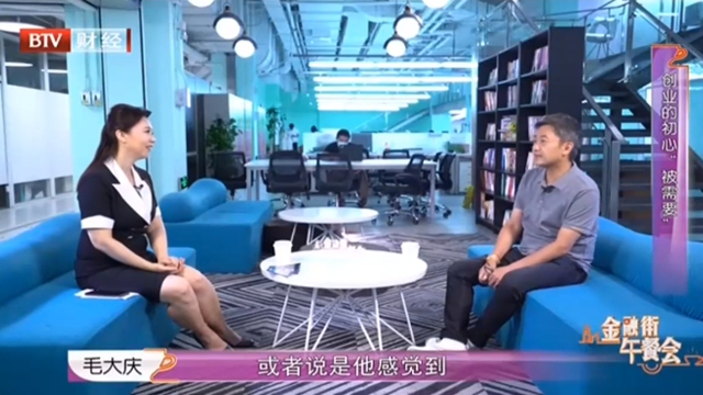 《金融街午餐会》20210718遇见·毛大庆