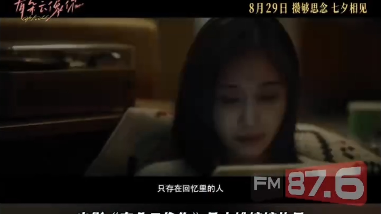 电影有朵云像你定档七夕