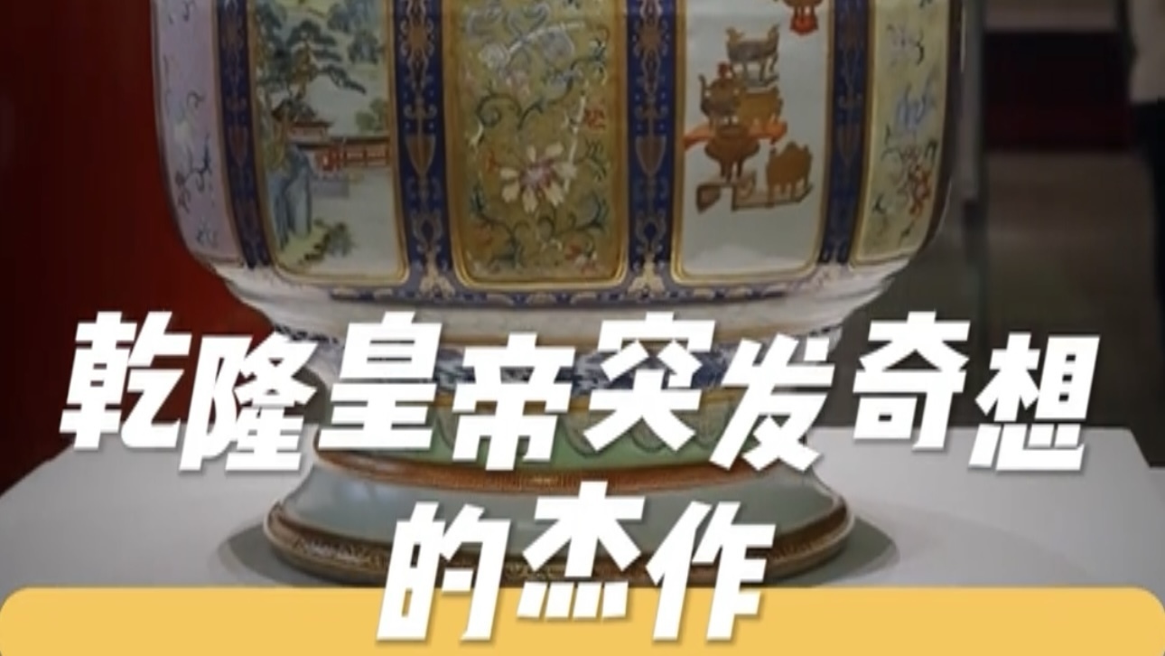 集天下釉彩于一身,故宫“瓷母”,春节必看!_北京时间