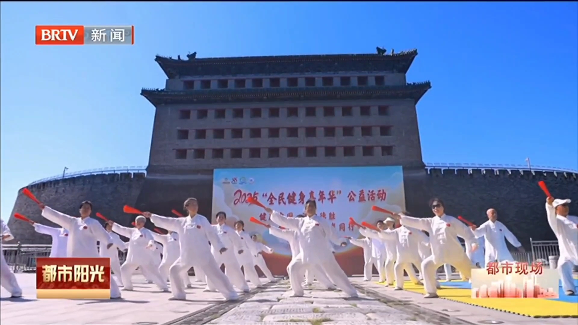 德胜门箭楼下举办“全民健身体育嘉年华”市集活动