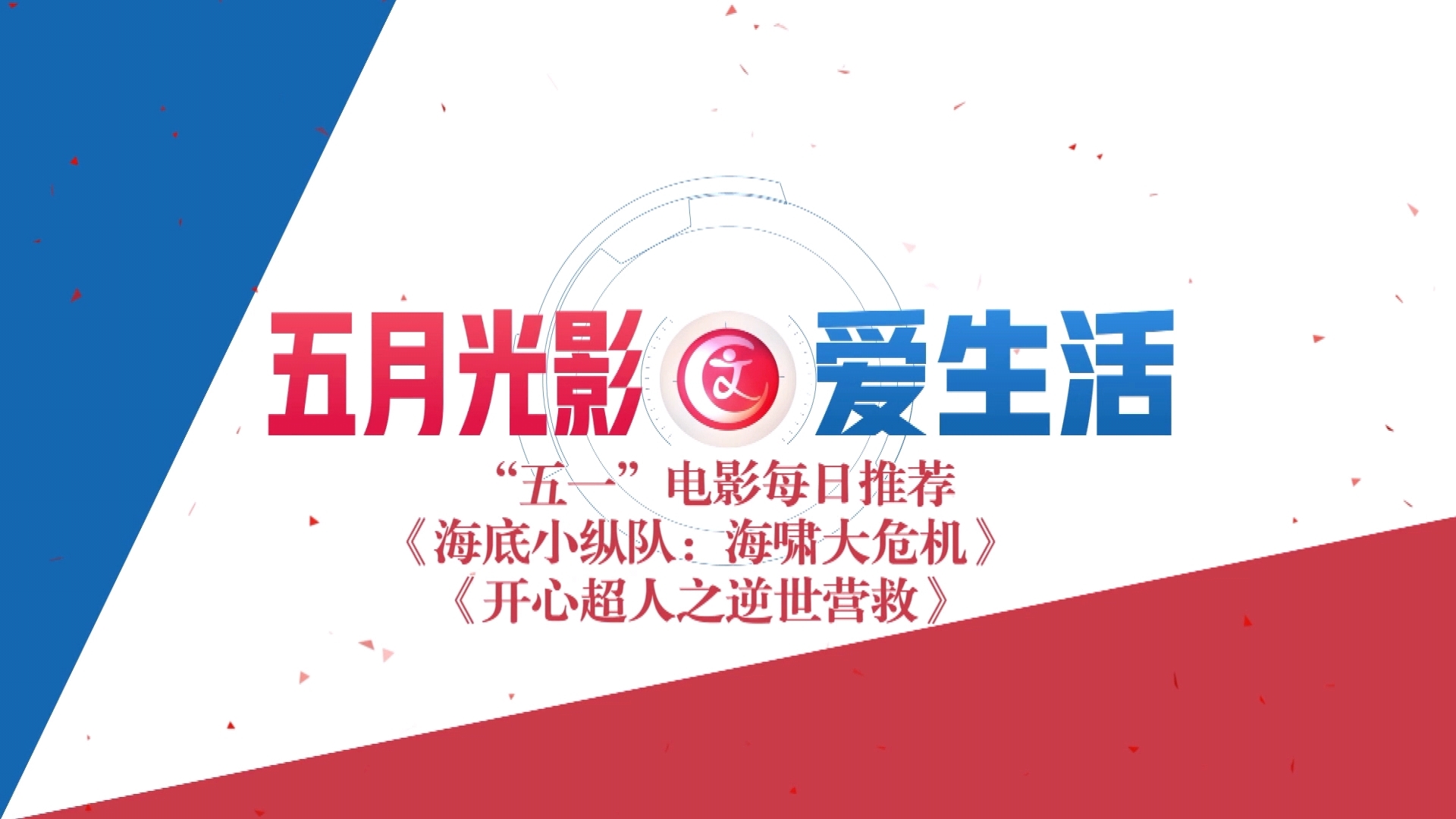 2025五一档新片票房破3亿