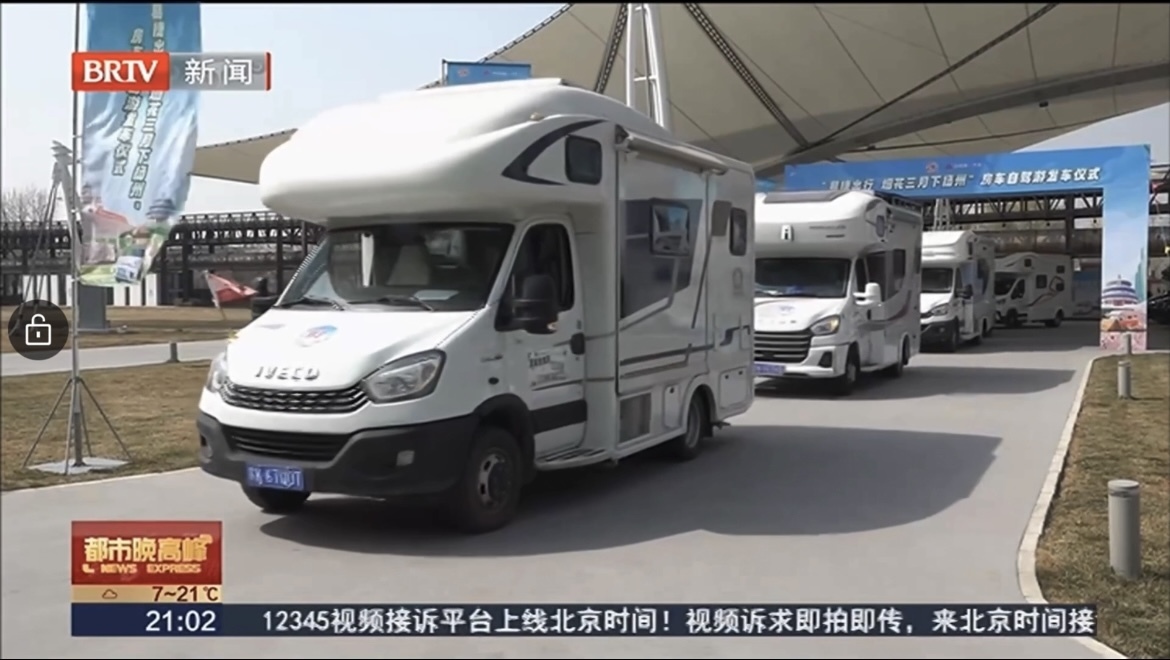 “烟花三月下扬州”主题房车巡游在京发车