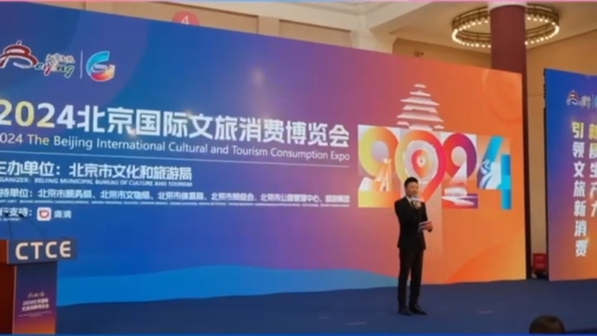 2024北京国际文旅消费博览会来啦!带你体验新质生产力的力量 2024北京国际文旅消费博览会来啦!带你体验新质生产力的力量