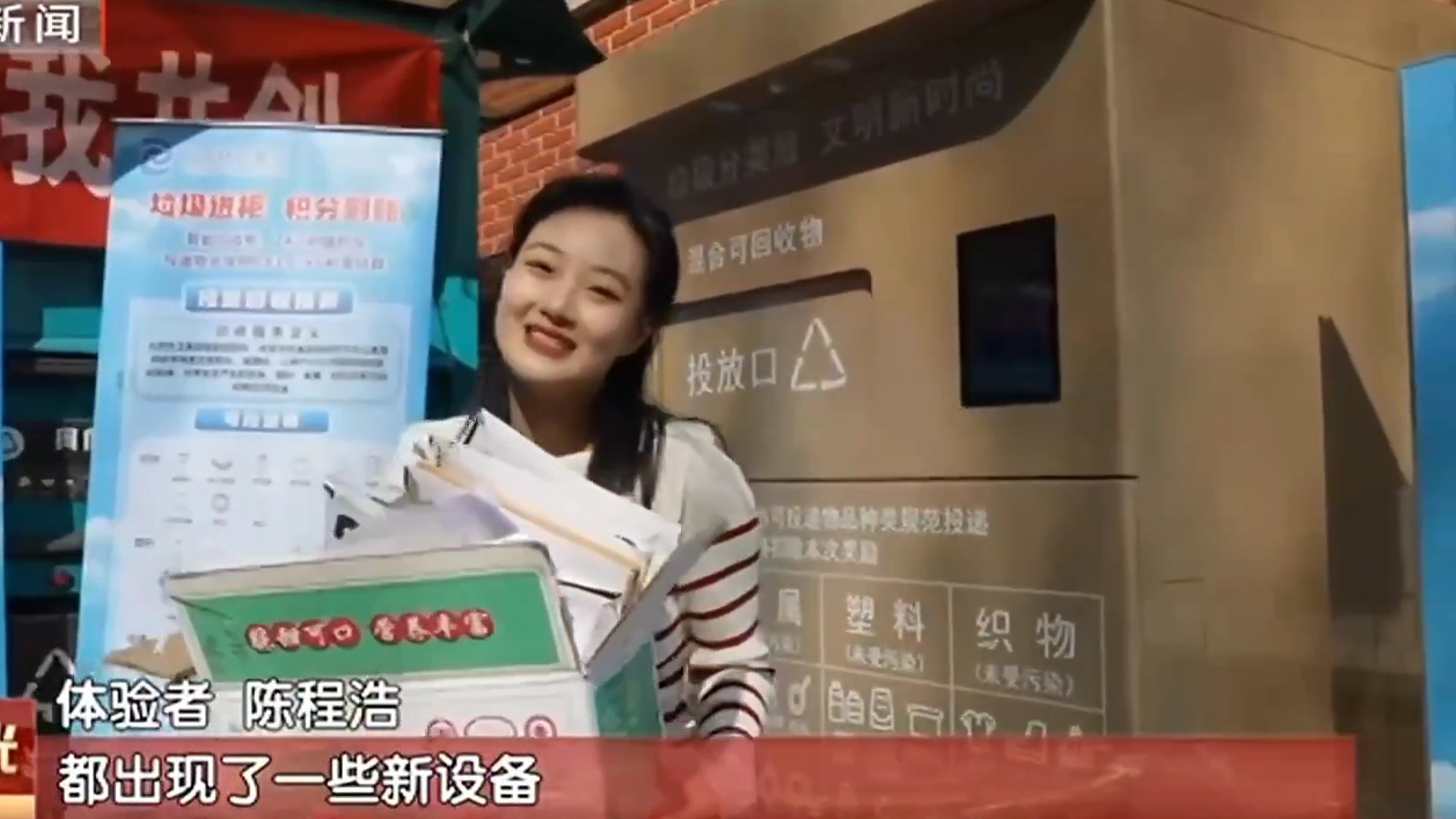 垃圾投进去,零钱赚回来!西城智能回收机实现多方共赢 垃圾投进去,零钱赚回来!西城智能回收机实现多方共赢
