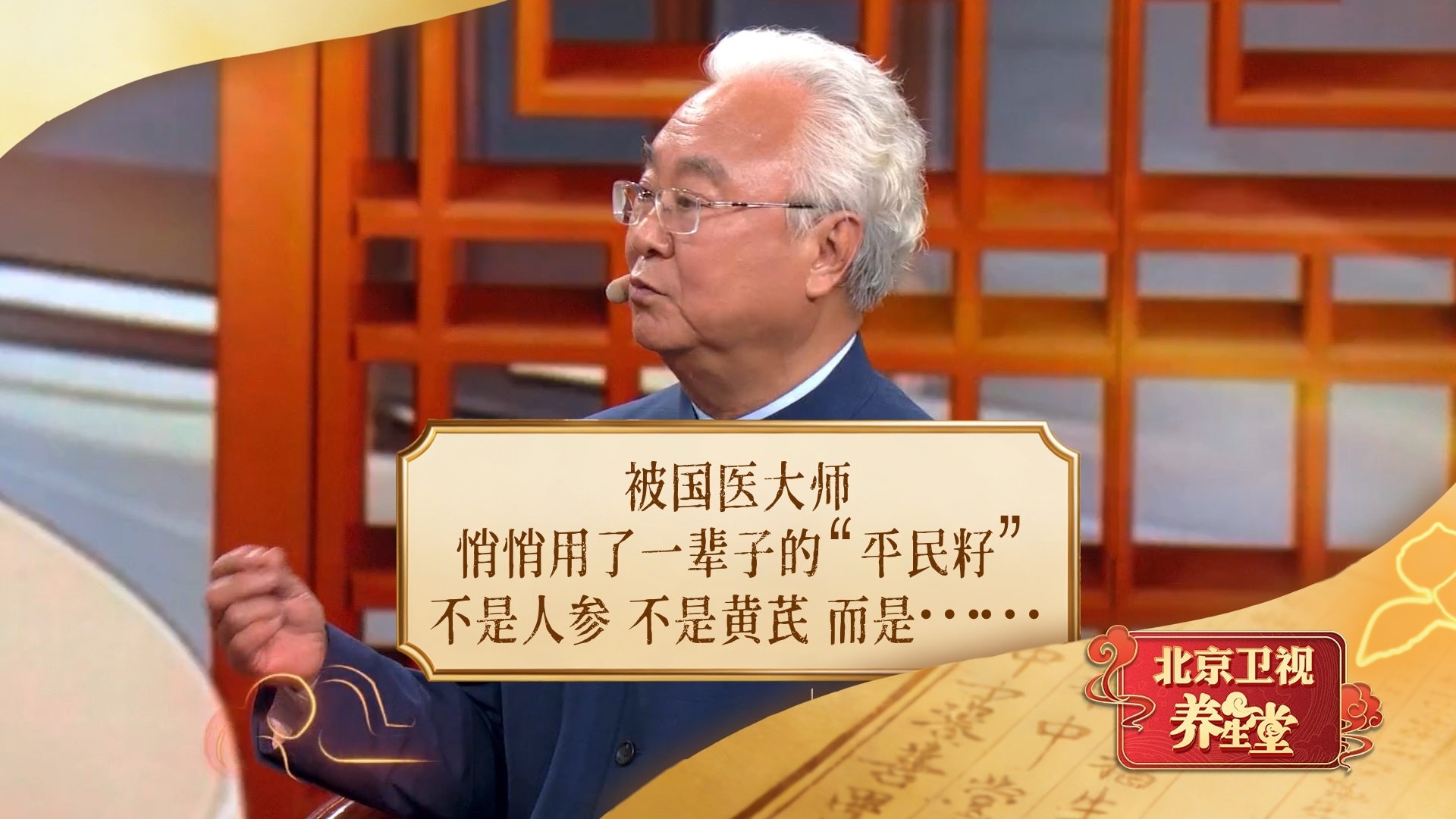 被国医大师悄悄用了一辈子的“平民籽”。不是人参，不是黄芪，而是…