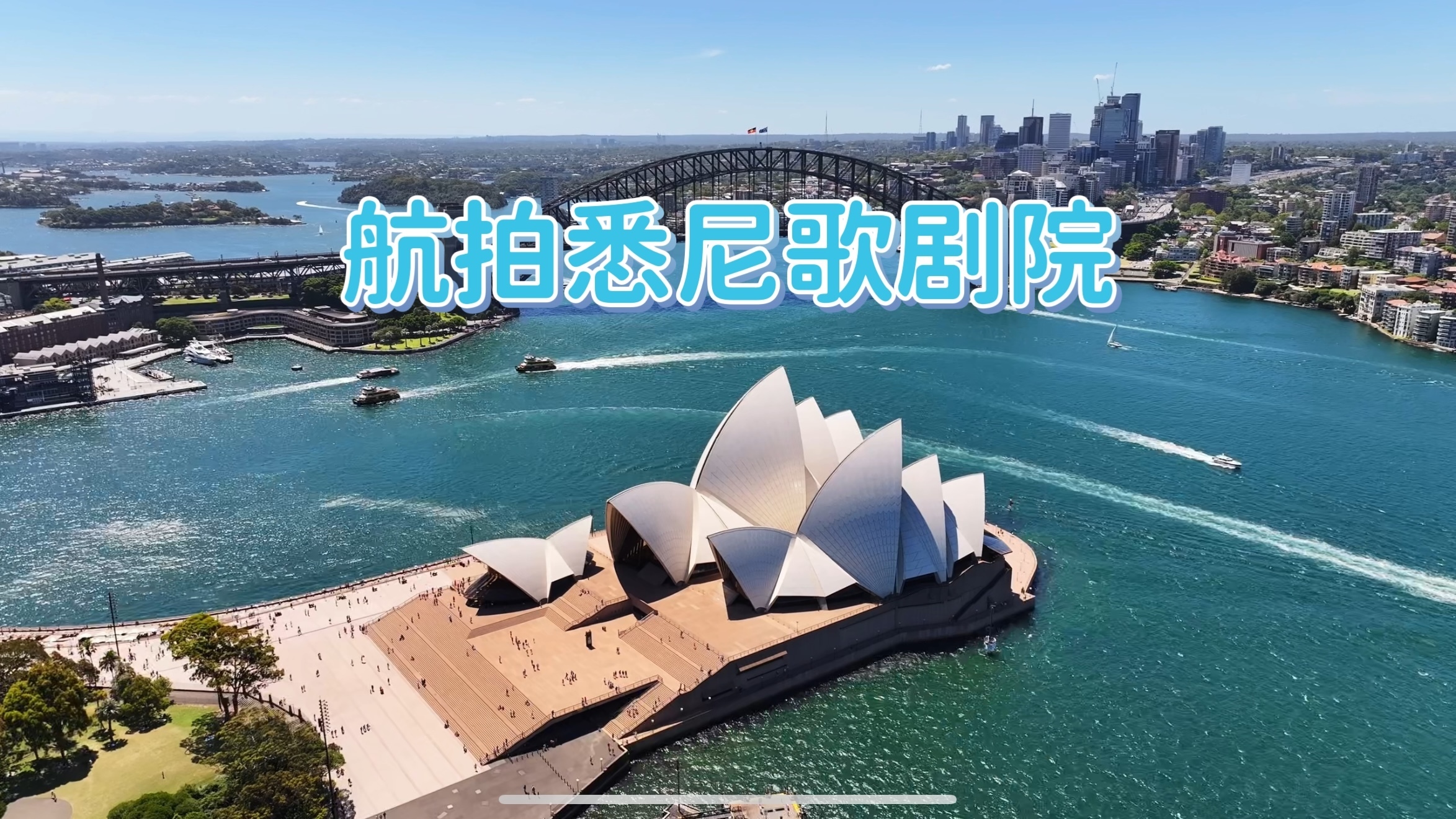 航拍澳大利亚悉尼歌剧院 航拍澳大利亚悉尼歌剧院