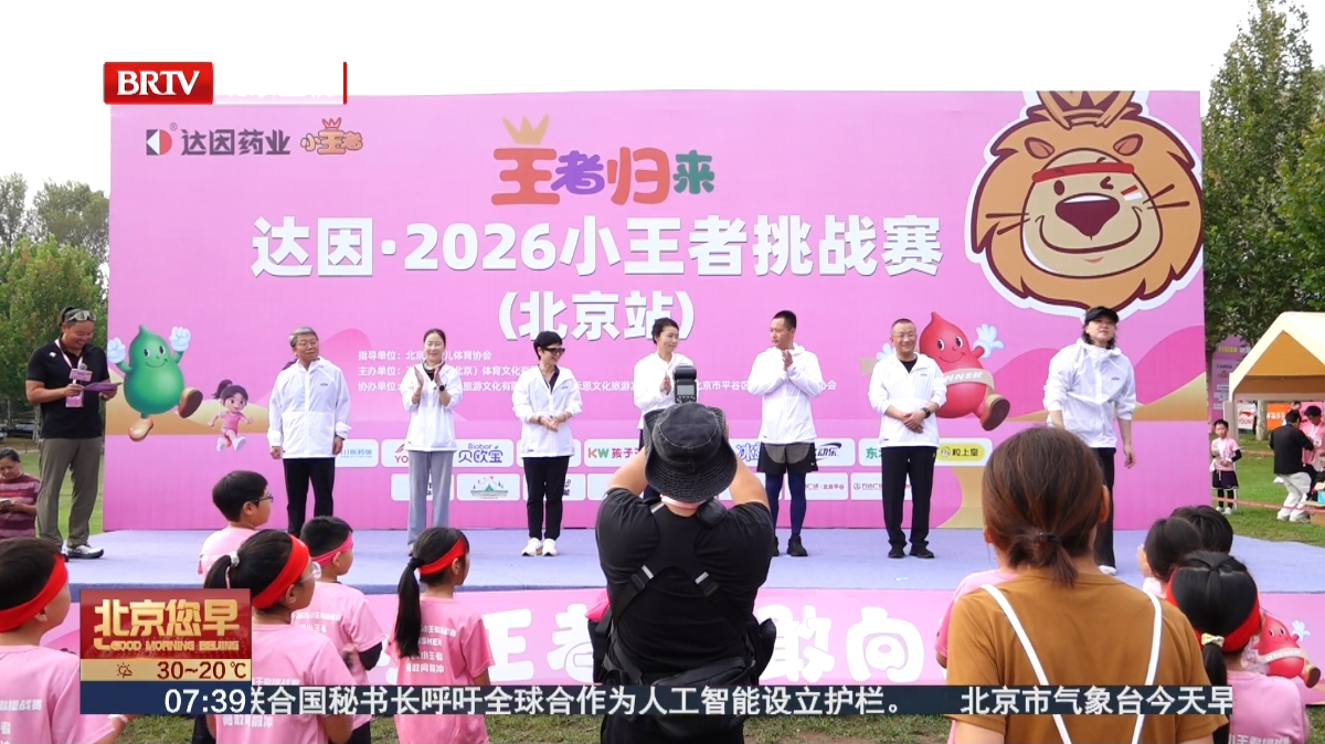 达因・2026小王者挑战赛（北京站）燃动平谷大象鹭岛