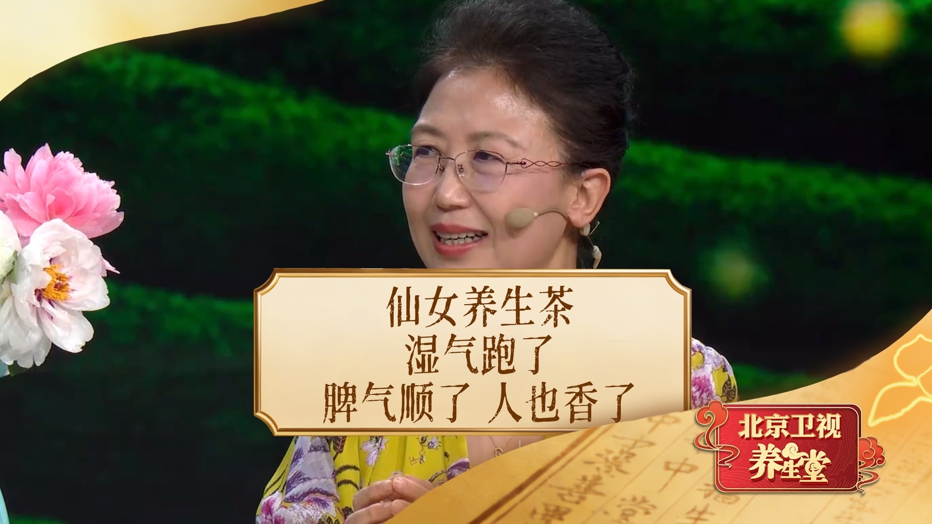 仙女养生茶，湿气跑了、脾气顺了、人也香了