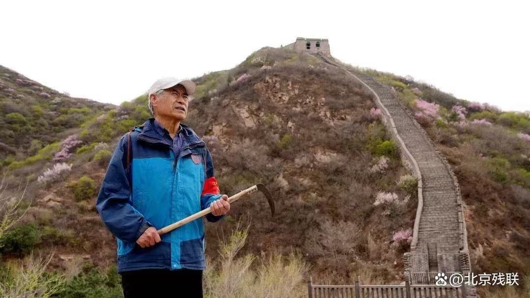 自强人物（三）长城脚下的无声英雄：梅景田