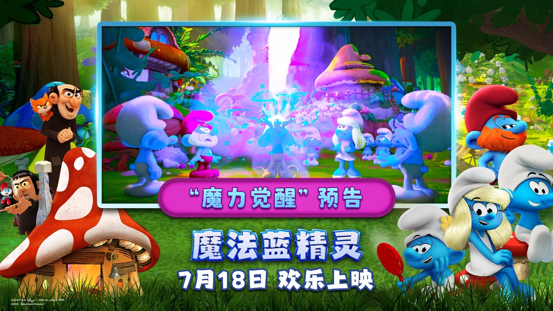 《魔法蓝精灵》发布“魔力觉醒”预告！