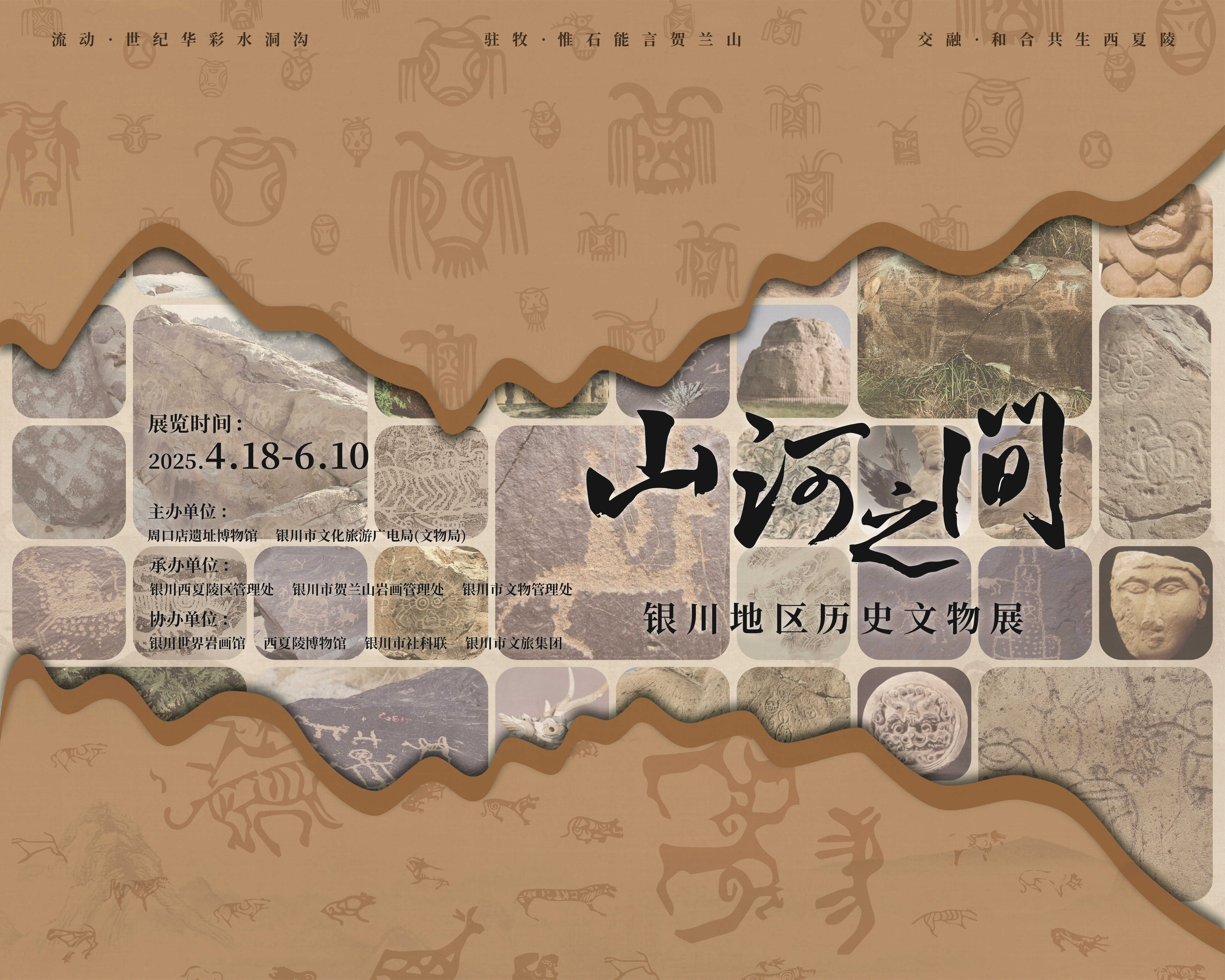国际古迹遗址日,周口店北京人遗址迎来银川大展 国际古迹遗址日,周口店北京人遗址迎来银川大展
