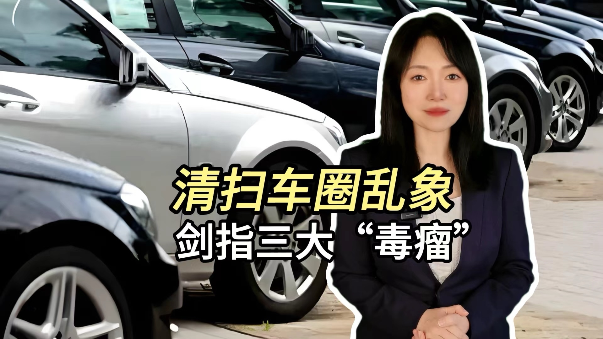 清扫车圈乱象 剑指三大“毒瘤”
