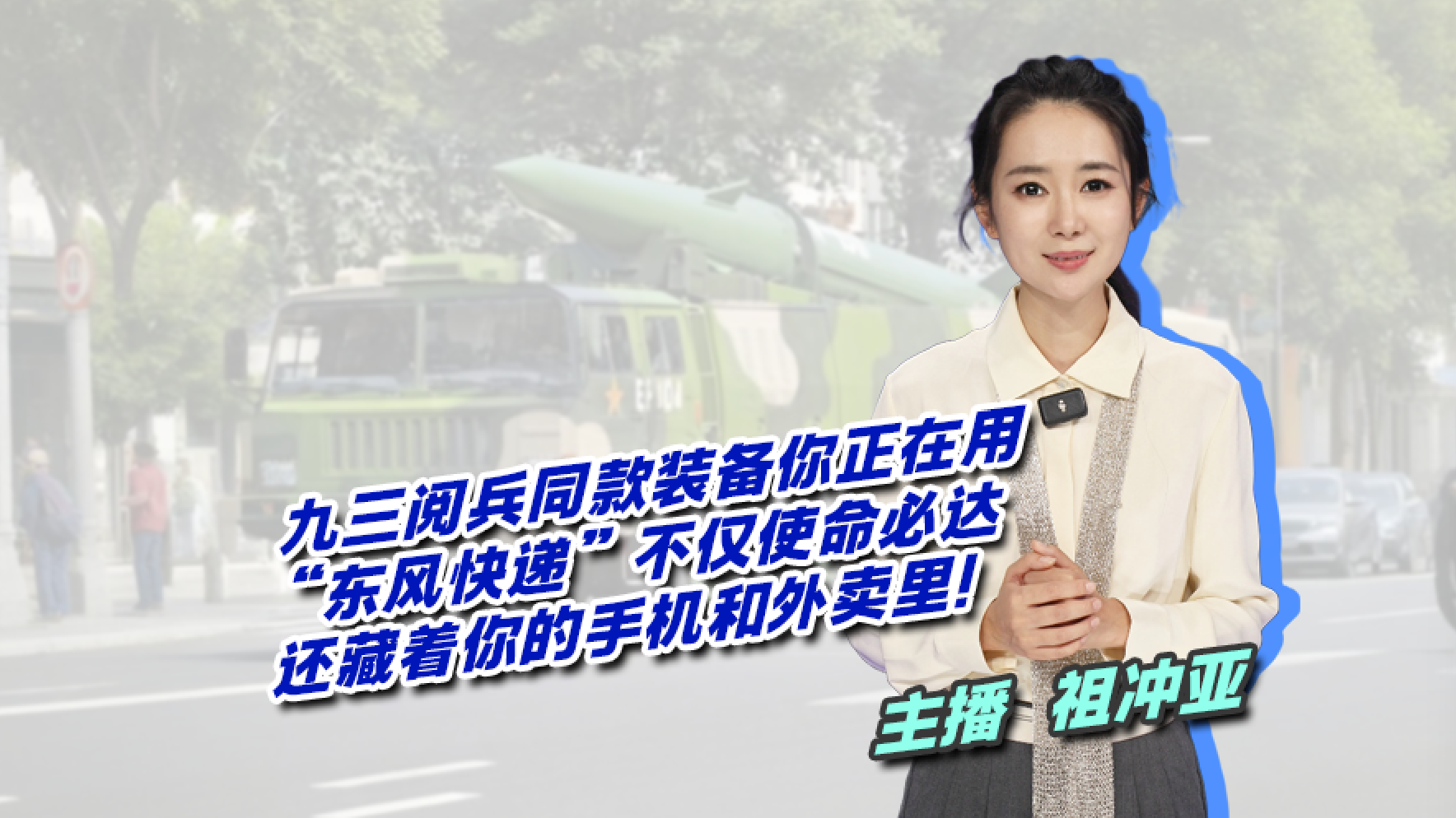 “东风快递”不仅使命必达！还藏在你的手机和外卖里！