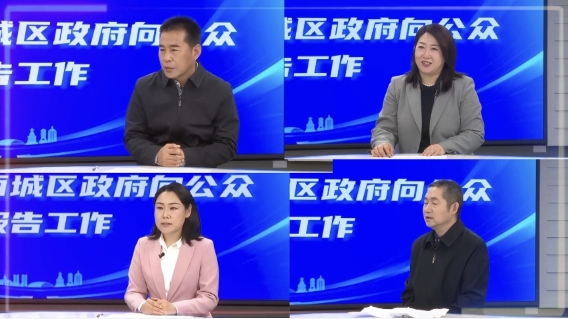“活力街区 魅力中轴”2024年西城区政府向公众报告工作（五）