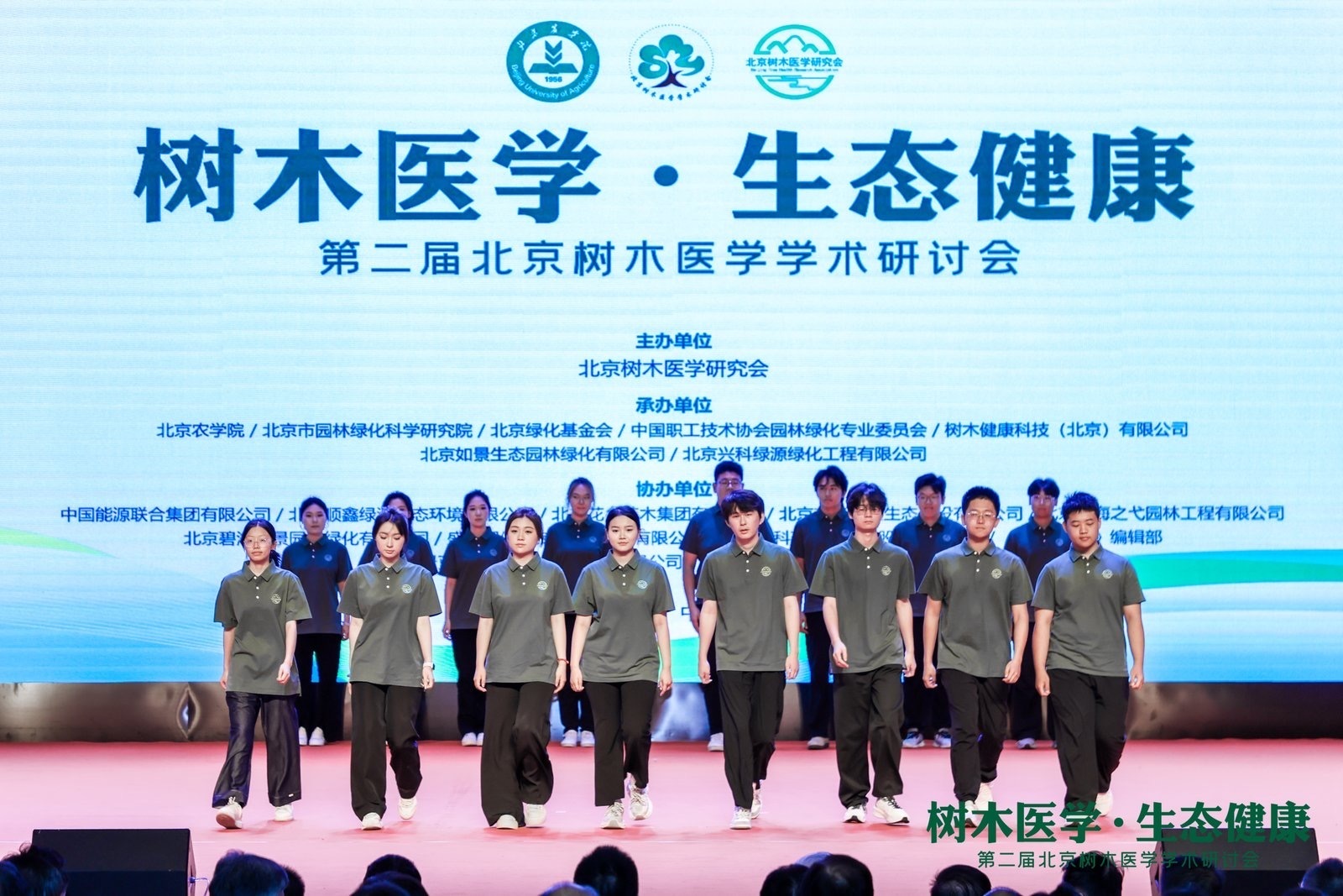 第二届北京树木医学学术研讨会在北京农学院举办