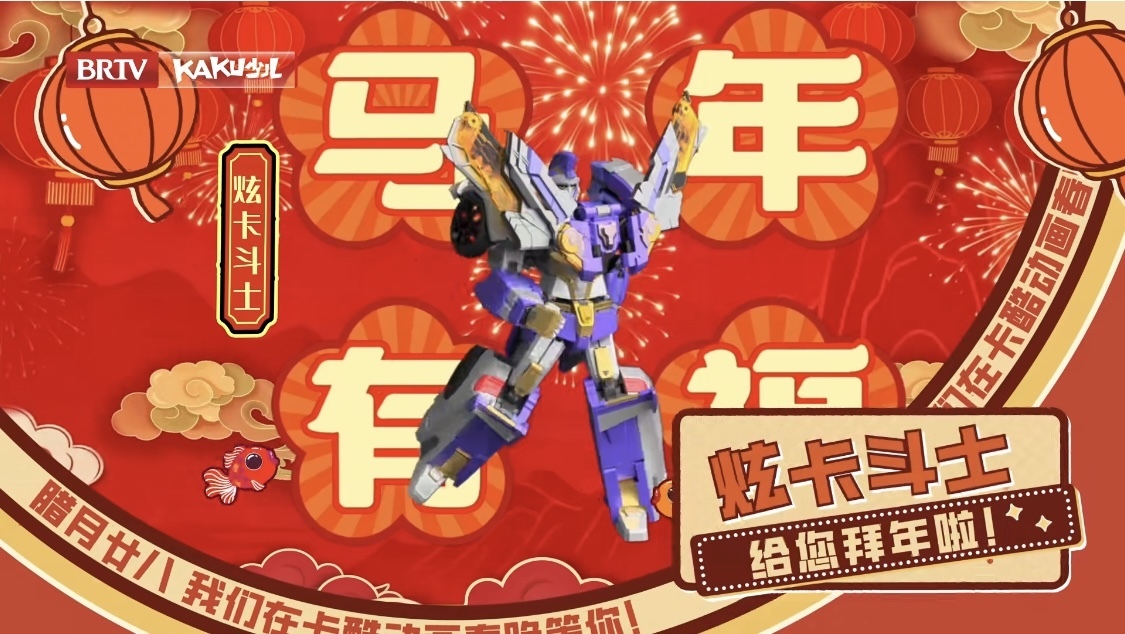 以梦为马,快乐加码!炫卡斗士邀你共赴《2026卡酷动画春晚》 以梦为马,快乐加码!炫卡斗士邀你共赴《2026卡酷动画春晚》