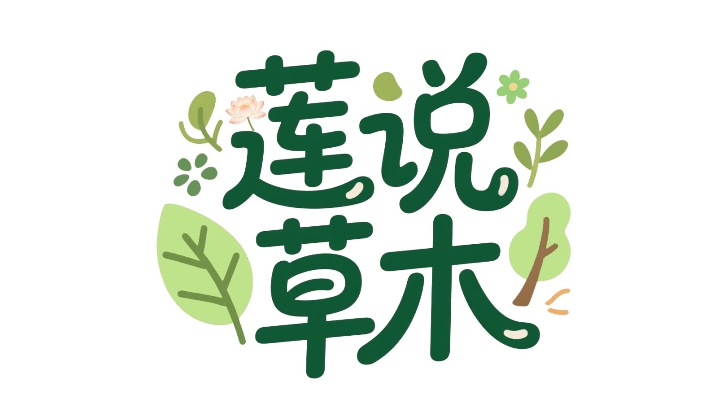 莲说草木:花期短暂却占尽春色 海棠的“辨花”笔记 莲说草木:花期短暂却占尽春色 海棠的“辨花”笔记