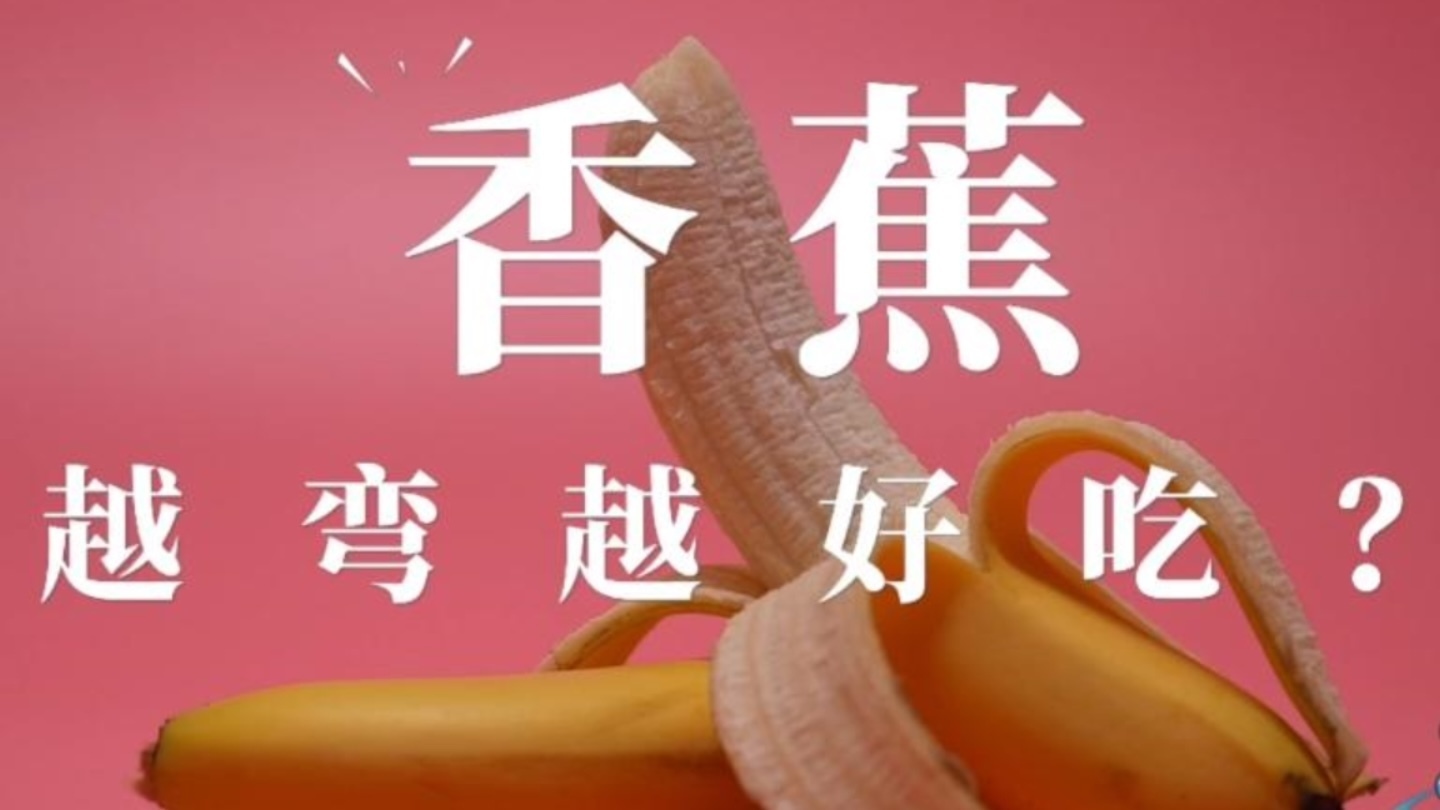 什么样的香蕉最好吃？