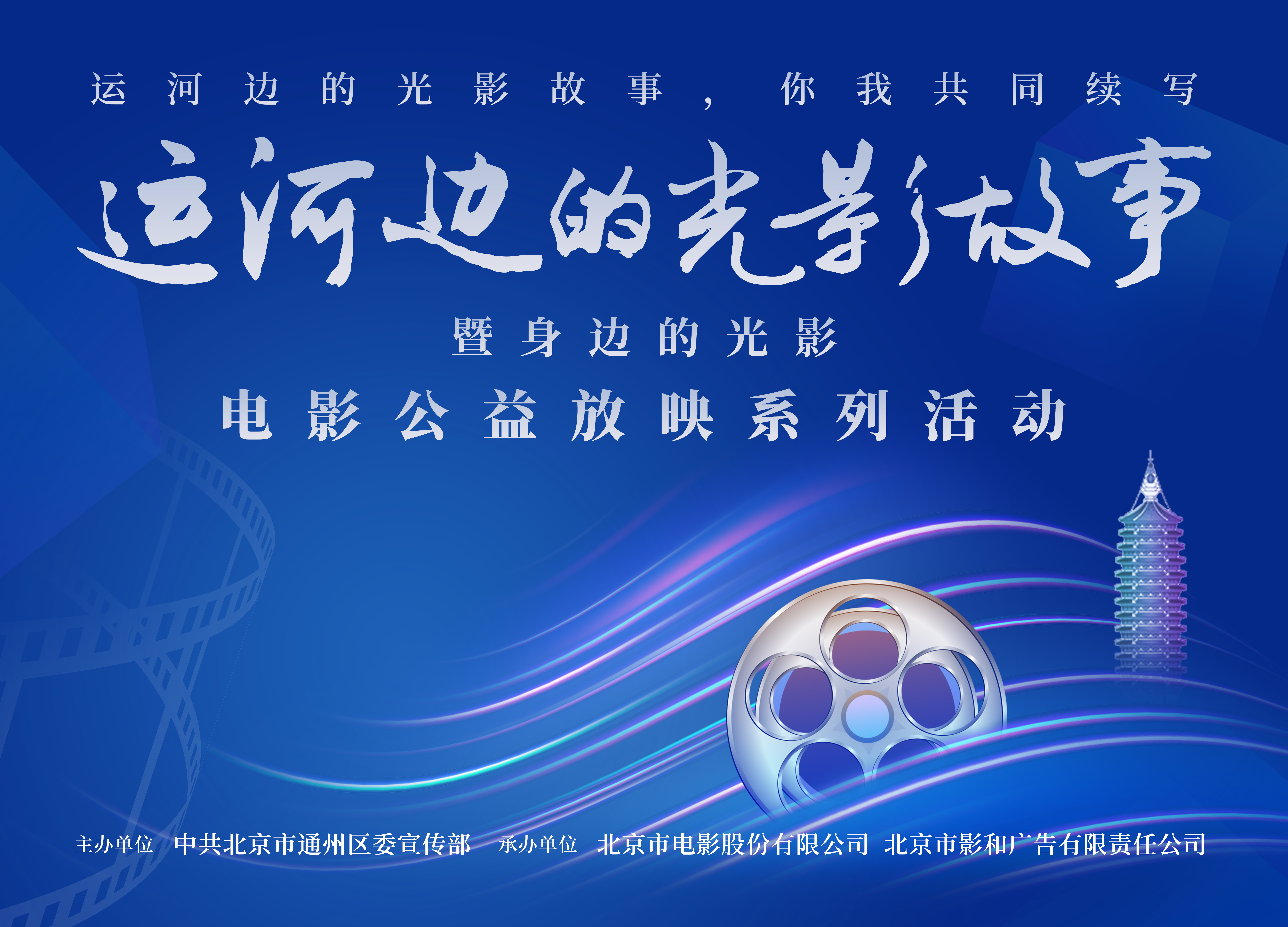 “运河边的光影故事”暨身边的光影电影公益放映系列活动开启 “运河边的光影故事”暨身边的光影电影公益放映系列活动开启